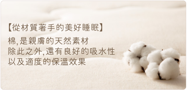純棉寢具