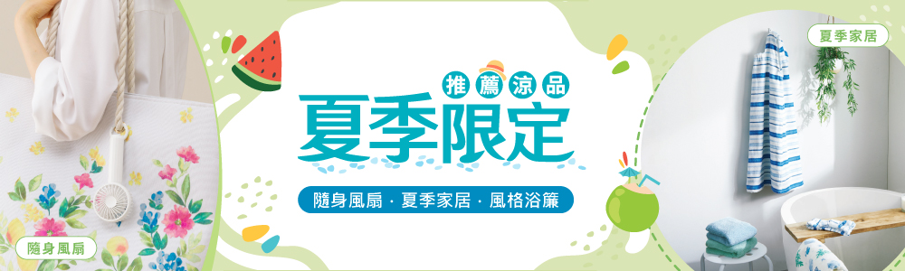 宜得利家居TOP