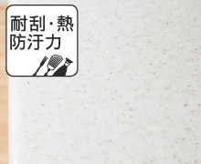 耐刮抗污防熱工作桌面