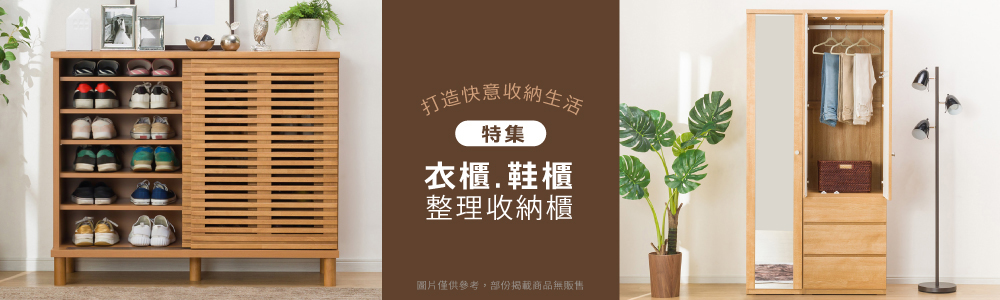 宜得利家居 衣物收納特集