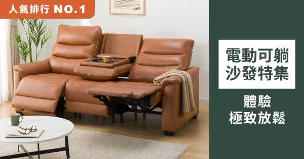Electric sofa guide