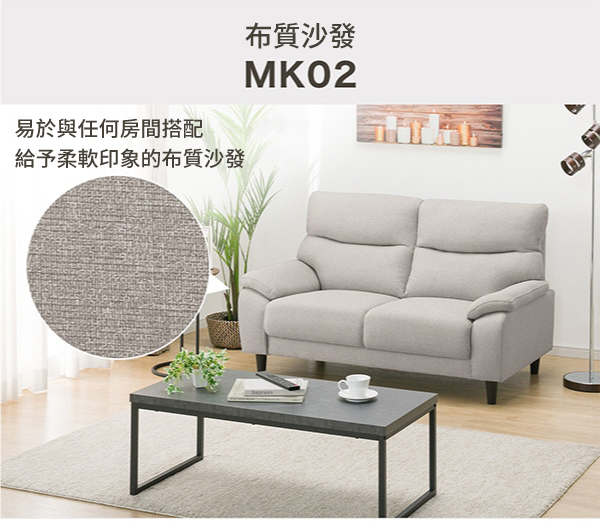 易於與任何房間搭配給予柔軟印象的布質沙發布質沙發MKO2
