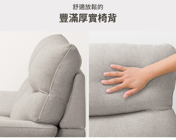 舒適放鬆的豐滿厚實椅背