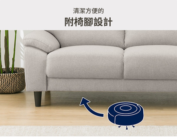 清潔方便的附椅腳設計