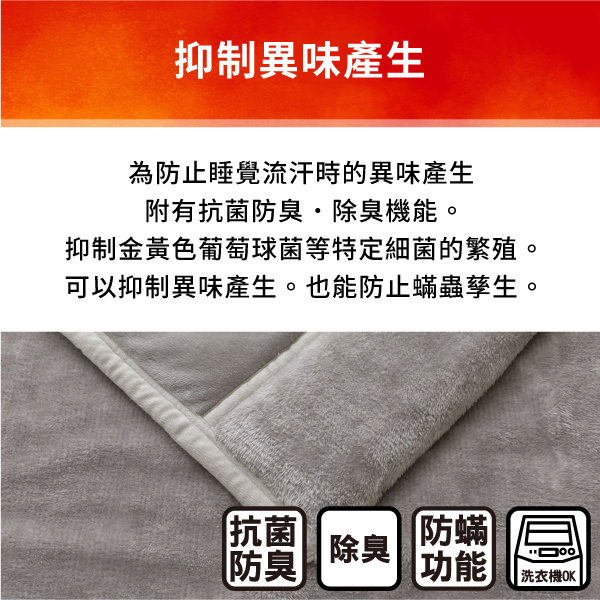 抑制異味產生為防止睡覺流汗時的異味產生附有抗菌防臭除臭機能。抑制金黃色葡萄球菌等特定細菌的繁殖。可以抑制異味產生。也能防止蟎蟲孳生。抗菌防臭除臭防蟎功能|洗衣機OK