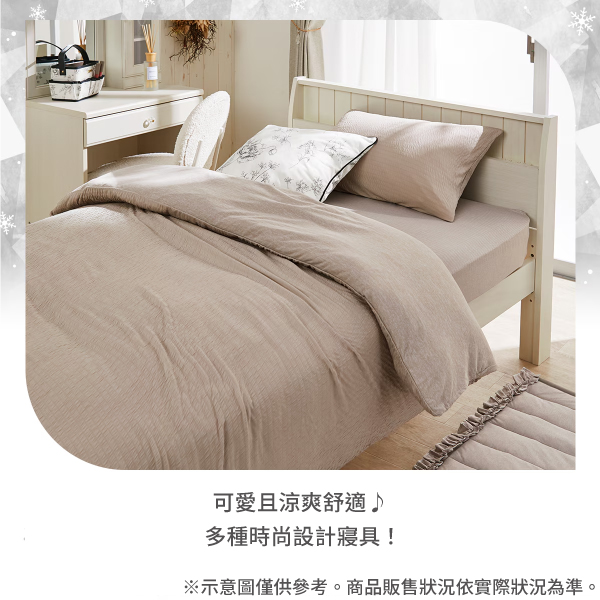 可愛且涼爽舒適多種時尚設計寢具!※示意圖僅供參考。商品販售狀況依實際狀況為準。