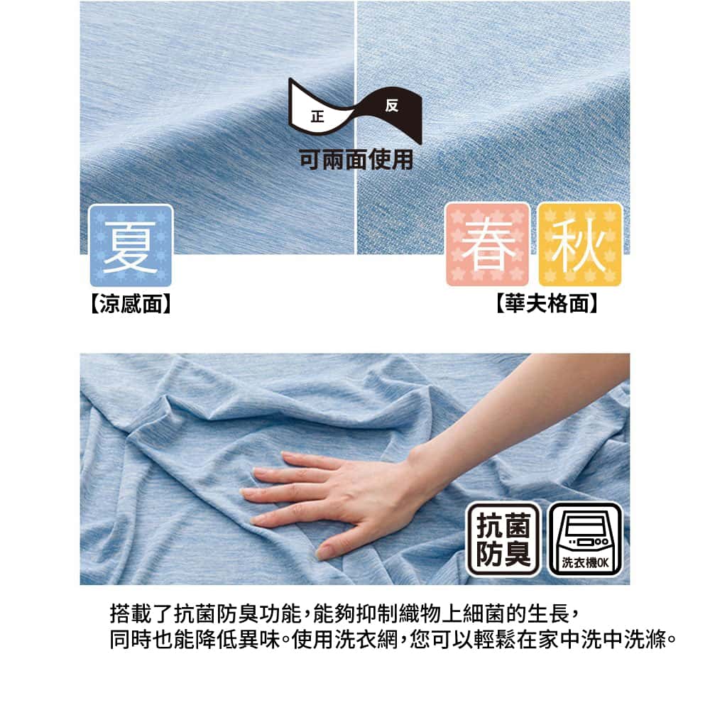 反夏涼感面正可兩面使用春秋【華夫格面】抗菌|防臭洗衣機OK搭載了抗菌防臭功能,能夠抑制織物上細菌的生長,同時也能降低異味。使用洗衣網,您可以輕鬆在家中洗中洗滌。