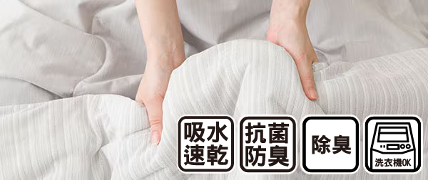 吸水 抗菌速乾防臭 除臭|洗衣機OK