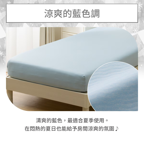 涼爽的藍色調清爽的藍色,最適合夏季使用。在悶熱的夏日也能給予房間涼爽的氛圍