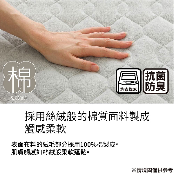 棉抗菌洗衣機OK|防臭100%採用絲絨般的棉質面料製成觸感柔軟表面布料的絨毛部分採用100%棉製成。肌膚觸感如絲絨般柔軟蓬鬆。※情境圖僅供參考