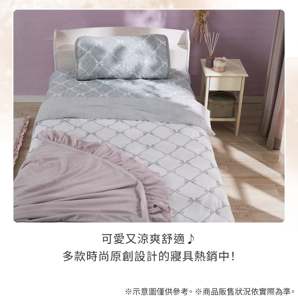 可愛又涼爽舒適多款時尚原創設計的寢具熱銷中!示意圖僅供參考。商品販售狀況依實際為準。