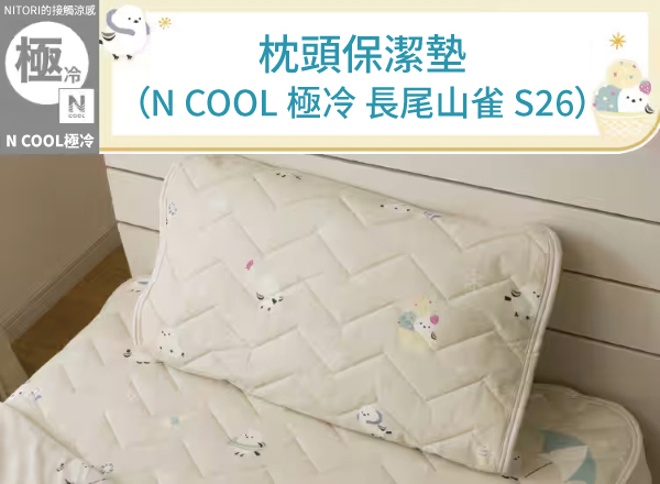 NITORI的接觸涼感極冷NN COOL極冷 枕頭保潔墊(N COOL 極冷 長尾山雀 S26)