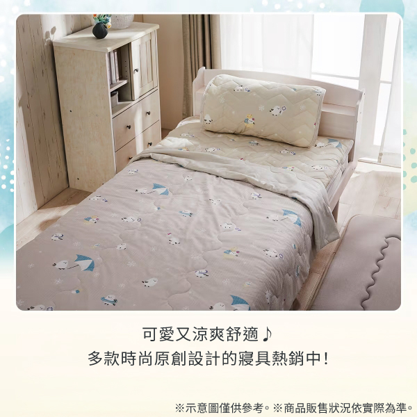 可愛又涼爽舒適多款時尚原創設計的寢具熱銷中!示意圖僅供參考。※商品販售狀況依實際為準。
