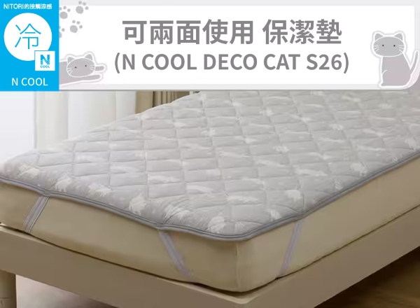 NITORI的涼感冷NN COOL可兩面使用 保潔墊(N COOL DECO CAT S26)