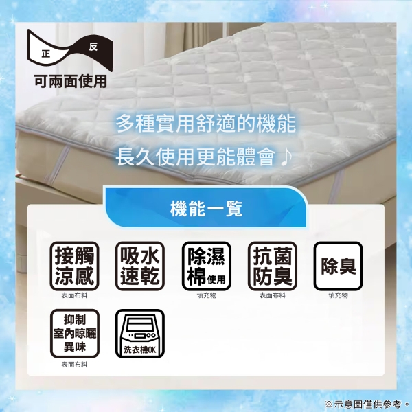反正可兩面使用多種實用舒適的機能長久使用更能體會♪機能一接觸吸水除濕除濕抗菌【涼感表面布料速乾除臭棉使用防臭填充物表面布料填充物抑制室內晾曬異味表面布料洗衣機OK|※示意圖僅供參考。