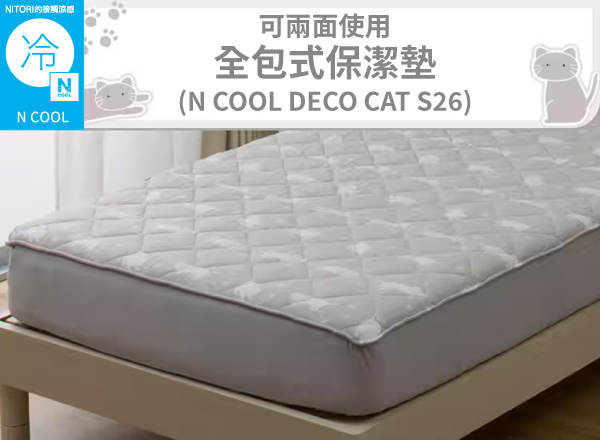 NITORI的接觸涼冷NN COOL可兩面使用全包式保潔墊(N COOL DECO CAT S26)