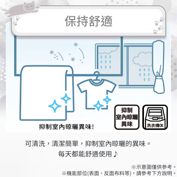 保持舒適抑制抑制室內晾曬異味!室內晾曬異味洗衣機OK可清洗,清潔簡單,抑制室內晾曬的異味。每天都能舒適使用※示意圖僅供參考。※機能部位(表面、反面布料等),請參考下方說明。