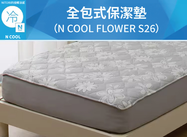 NITORI的接觸涼冷NN COOL全包式保潔墊(N COOL FLOWER S26)
