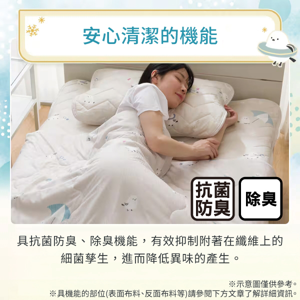 安心清潔的機能抗菌除臭|防臭具抗菌防臭、除臭機能,有效抑制附著在纖維上的細菌孳生,進而降低異味的產生。※示意圖僅供參考。※具機能的部位(表面布料、反面布料等)請參閱下方文章了解詳細資訊。
