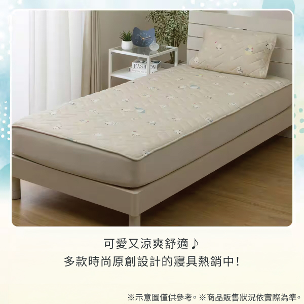 FASH 可愛又涼爽舒適多款時尚原創設計的寢具熱銷中!示意圖僅供參考。商品販售狀況依實際為準。