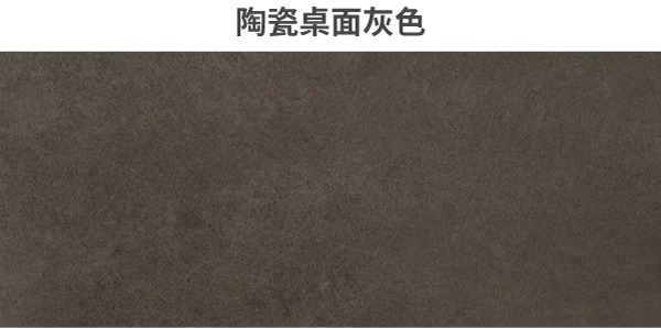 陶瓷桌面灰色