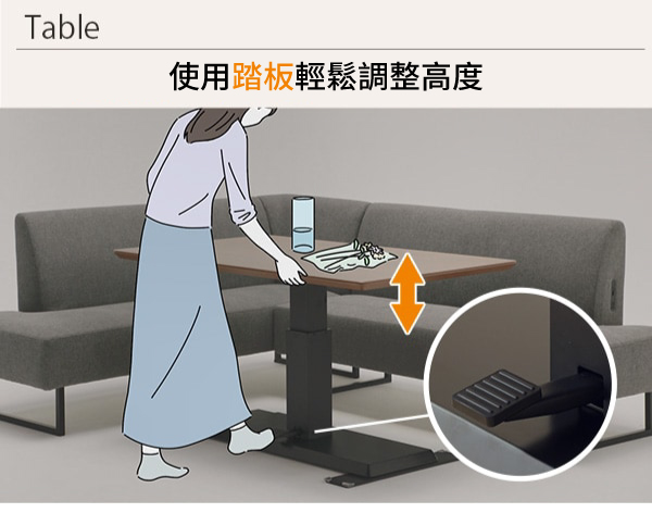 Table使用踏板輕鬆調整高度