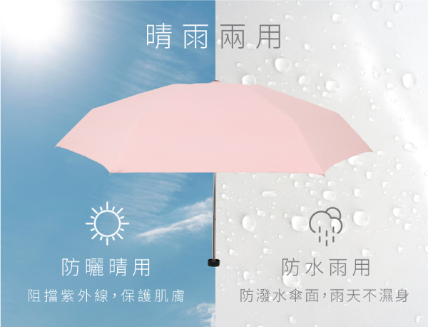 晴雨兩用防曬晴用防水雨用阻擋紫外線,保護肌膚防潑水傘面,雨天不濕身